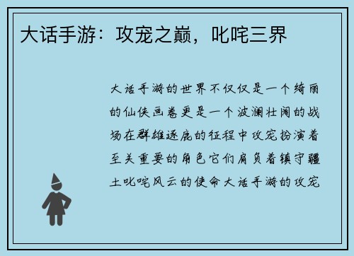 大话手游:攻宠之巅,叱咤三界