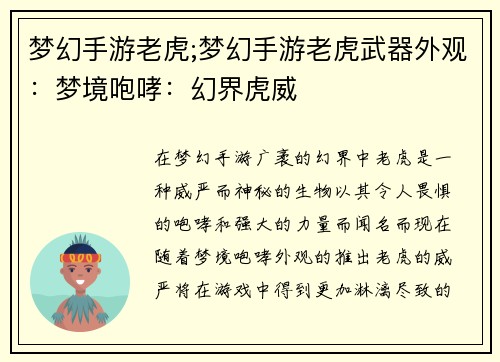 梦幻手游老虎;梦幻手游老虎武器外观：梦境咆哮：幻界虎威