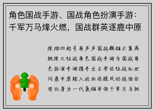 角色国战手游、国战角色扮演手游：千军万马烽火燃，国战群英逐鹿中原